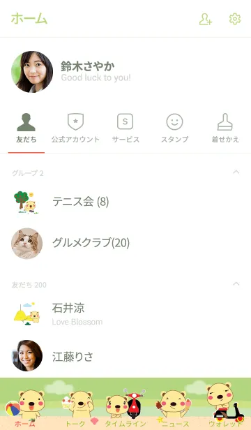 [LINE着せ替え] Simple cute bear theme v.16 (JP)の画像2