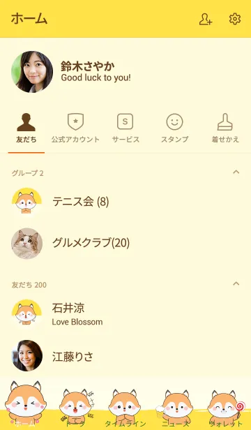 [LINE着せ替え] Love Happy Fox theme (jp)の画像2