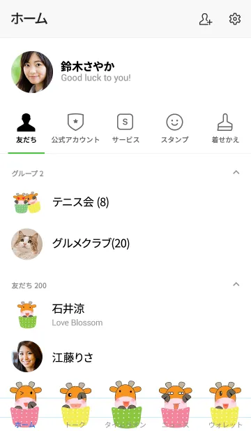 [LINE着せ替え] Simple cute giraffe theme v.4 (JP)の画像2