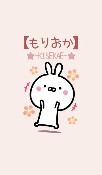 [LINE着せ替え] 【もりおか】ゆるかわウサギ・ベージュの画像1