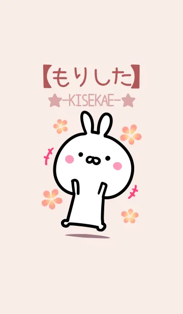 [LINE着せ替え] 【もりした】ゆるかわウサギ・ベージュの画像1