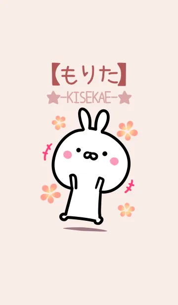 [LINE着せ替え] 【もりた】ゆるかわウサギ・ベージュの画像1