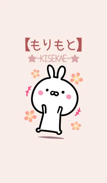 [LINE着せ替え] 【もりもと】ゆるかわウサギ・ベージュの画像1