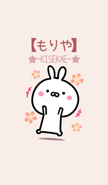 [LINE着せ替え] 【もりや】ゆるかわウサギ・ベージュの画像1