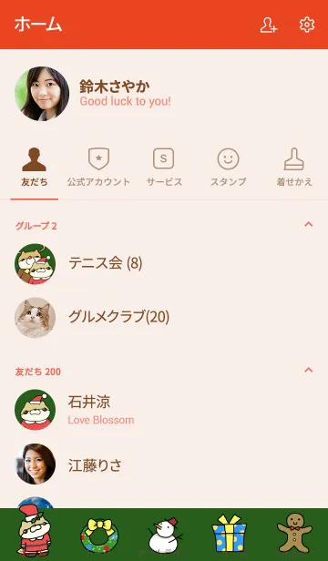 [LINE着せ替え] きつねのてんちゃん ☆メリークリスマス☆の画像2