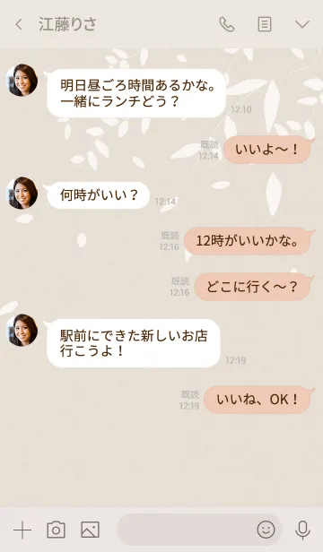 [LINE着せ替え] クラフト ペーパー アンド リーブスの画像4