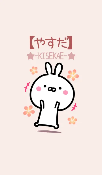 [LINE着せ替え] 【やすだ】ゆるかわウサギ・ベージュの画像1