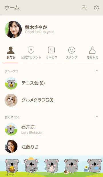 [LINE着せ替え] Fat Koala in Forest Theme (jp)の画像2