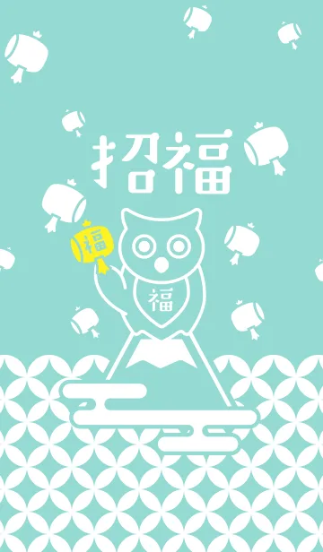 [LINE着せ替え] 打ち出の小槌／フクロウ／ミントの画像1