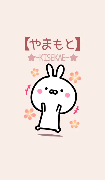 [LINE着せ替え] 【やまもと】ゆるかわウサギ・ベージュの画像1