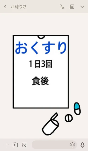 [LINE着せ替え] お薬の時間です シンプルベージュ #2020の画像3