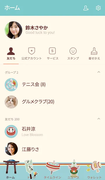 [LINE着せ替え] いいことあるよ ニューイヤーデザイン#2020の画像2