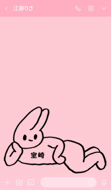 [LINE着せ替え] 「室崎」by ねこロックの画像3