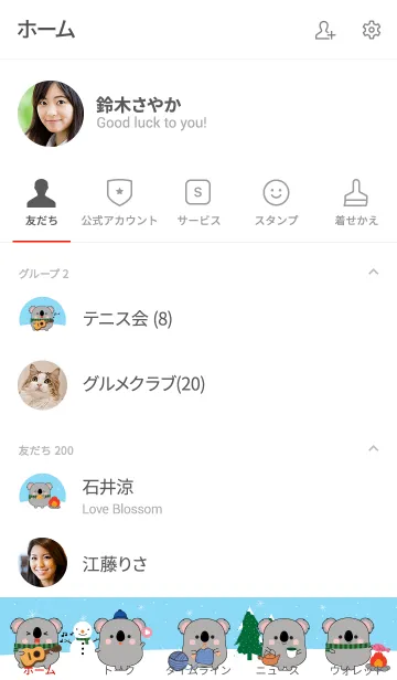 [LINE着せ替え] Winter Koala Theme (jp)の画像2