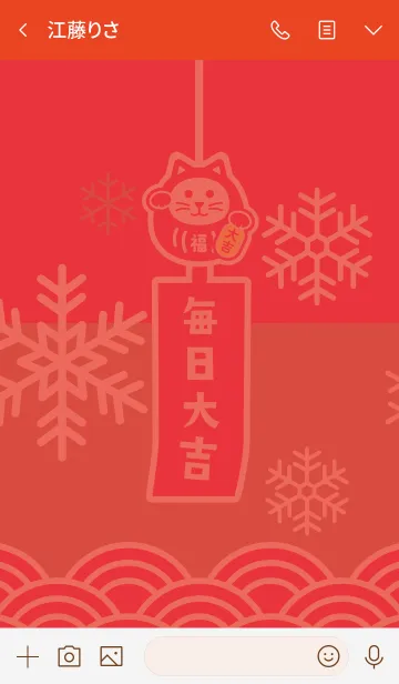 [LINE着せ替え] 雪の風鈴招き猫／赤×金の画像3