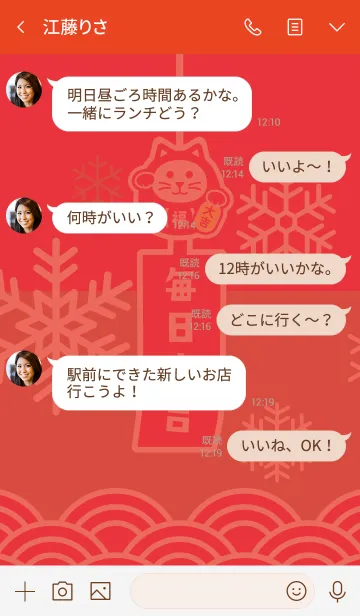 [LINE着せ替え] 雪の風鈴招き猫／赤×金の画像4