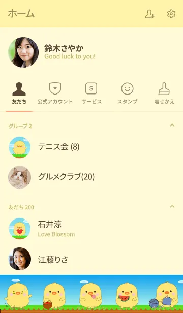 [LINE着せ替え] Love So Cool Chick Theme (jp)の画像2