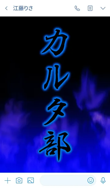 [LINE着せ替え] カルタ部の画像3