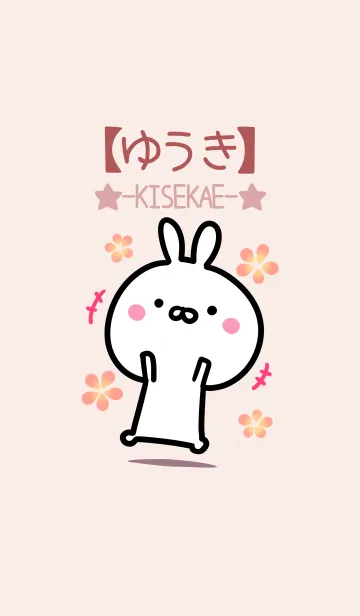 [LINE着せ替え] 【ゆうき】ゆるかわウサギ・ベージュの画像1