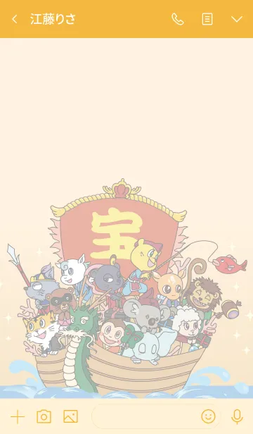 [LINE着せ替え] 動物占い® 開運！宝船着せ替えの画像3