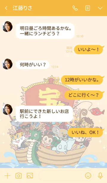 [LINE着せ替え] 動物占い® 開運！宝船着せ替えの画像4