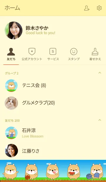 [LINE着せ替え] Love So Cool Shiba Inu Theme (jp)の画像2