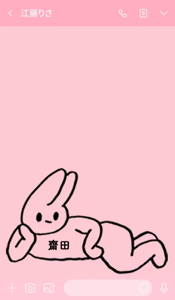 [LINE着せ替え] 「齋田」by ねこロックの画像3