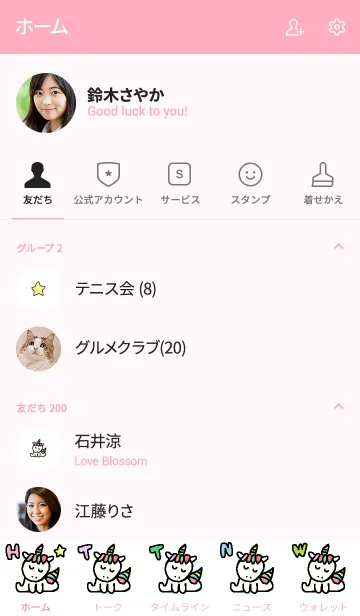 [LINE着せ替え] ハッピー ユニコーン きせかえ 5の画像2