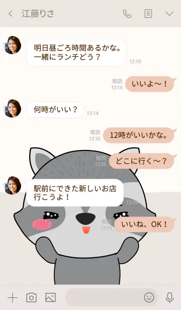 [LINE着せ替え] Big Head Raccoon Theme (jp)の画像4