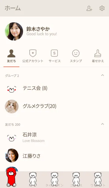 [LINE着せ替え] しろいくまの着せかえの画像2