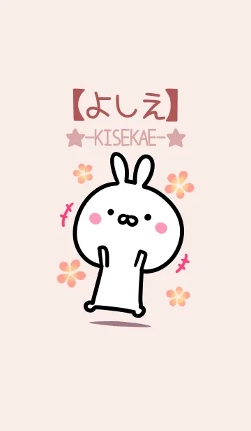 [LINE着せ替え] 【よしえ】ゆるかわウサギ・ベージュの画像1