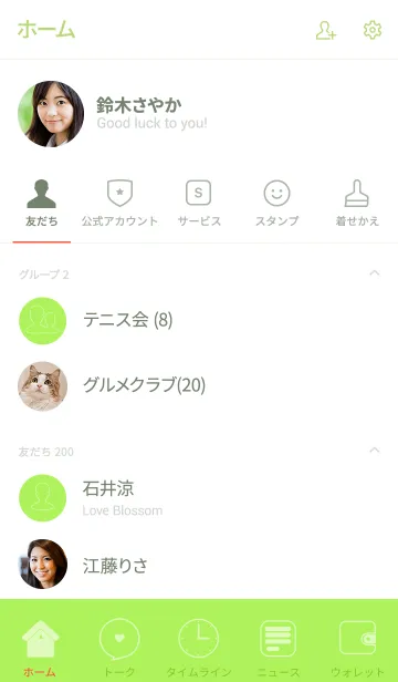 [LINE着せ替え] Love lime green Theme v.2 (jp)の画像2