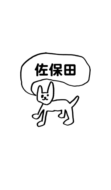 [LINE着せ替え] 「佐保田」用。シンプル脱力の画像1