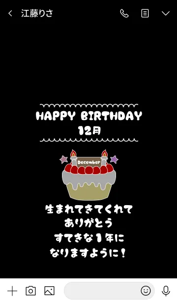 [LINE着せ替え] お誕生日のプレゼント着せかえ☆ 12月の画像3