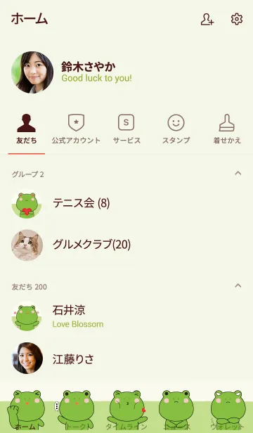 [LINE着せ替え] Cute Cute Frog (jp)の画像2