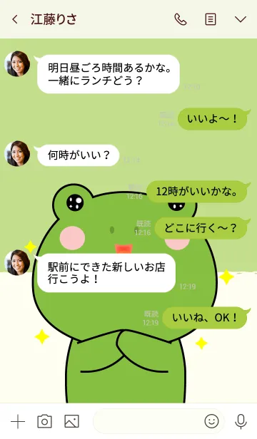 [LINE着せ替え] Cute Cute Frog (jp)の画像4