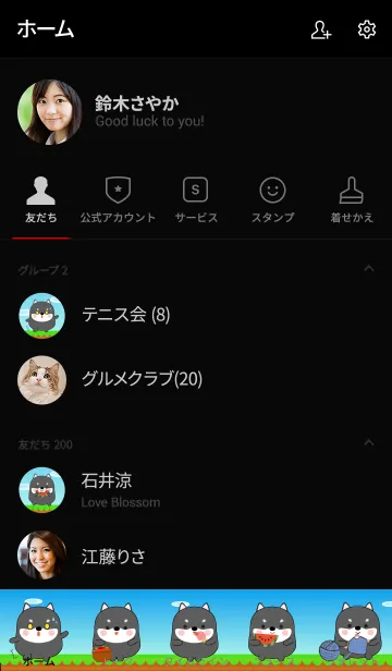 [LINE着せ替え] Love So Cool Black Shiba Inu Theme (jp)の画像2