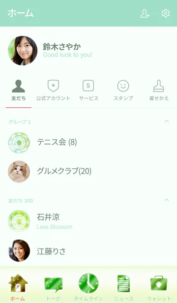 [LINE着せ替え] 【ヒーリング効果・癒しの光】GREEN COLORSの画像2