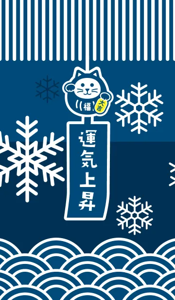 [LINE着せ替え] 雪の風鈴招き猫／青×藍色の画像1