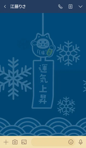 [LINE着せ替え] 雪の風鈴招き猫／青×藍色の画像3