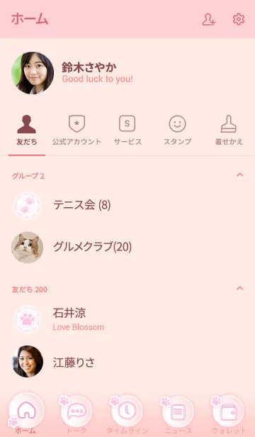 [LINE着せ替え] Cute Cat Paw！ (Pink Ver.2)の画像2