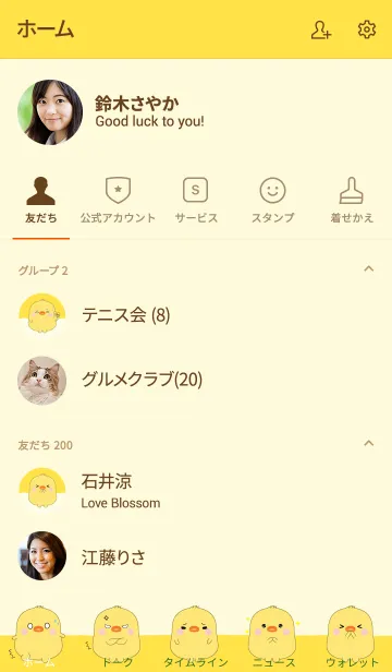 [LINE着せ替え] Emotions Fat Chick Theme (jp)の画像2