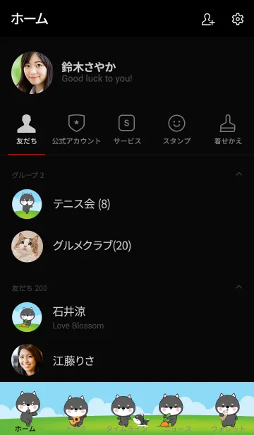 [LINE着せ替え] Love Kawaii Black Shiba Inu Theme (jp)の画像2