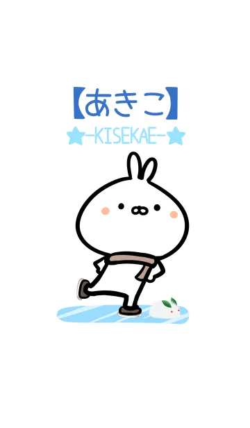 [LINE着せ替え] 【あきこ】ゆるかわウサギ・ふゆの画像1