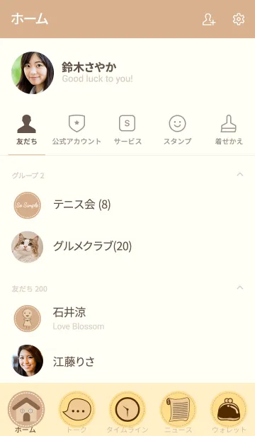 [LINE着せ替え] So simple - Beige and Brownの画像2