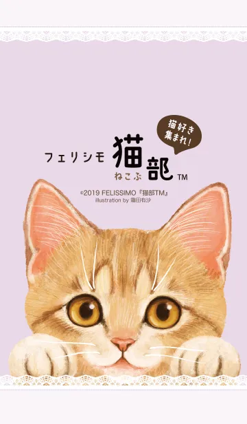 [LINE着せ替え] フェリシモ猫部～霜田有沙～の画像1