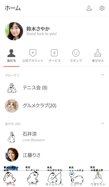 [LINE着せ替え] 米光さん専用着せかえ by ぐーたんの画像2
