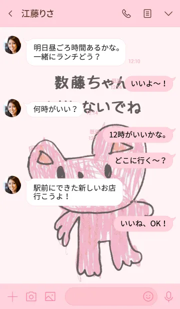 [LINE着せ替え] こどもの絵de「数藤」の画像4