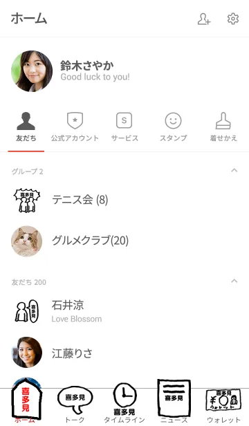 [LINE着せ替え] 「喜多見」用。シンプル脱力の画像2