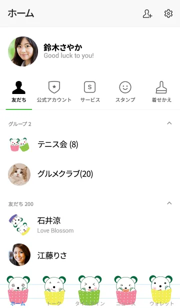 [LINE着せ替え] Simple cute bear theme v.17 (JP)の画像2